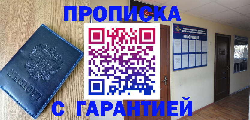 прописка для школы в Невеле